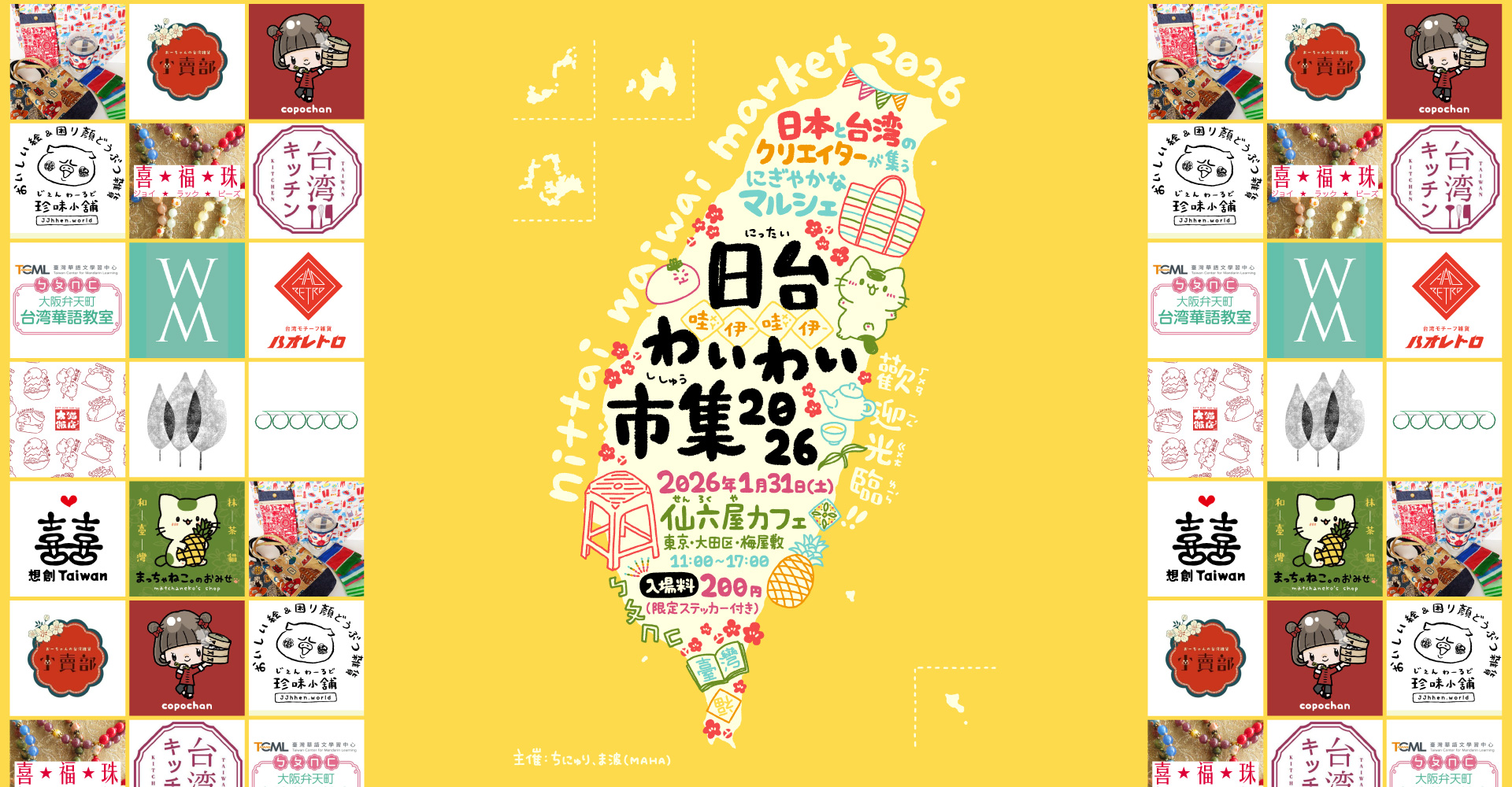 日台わいわい市集2026