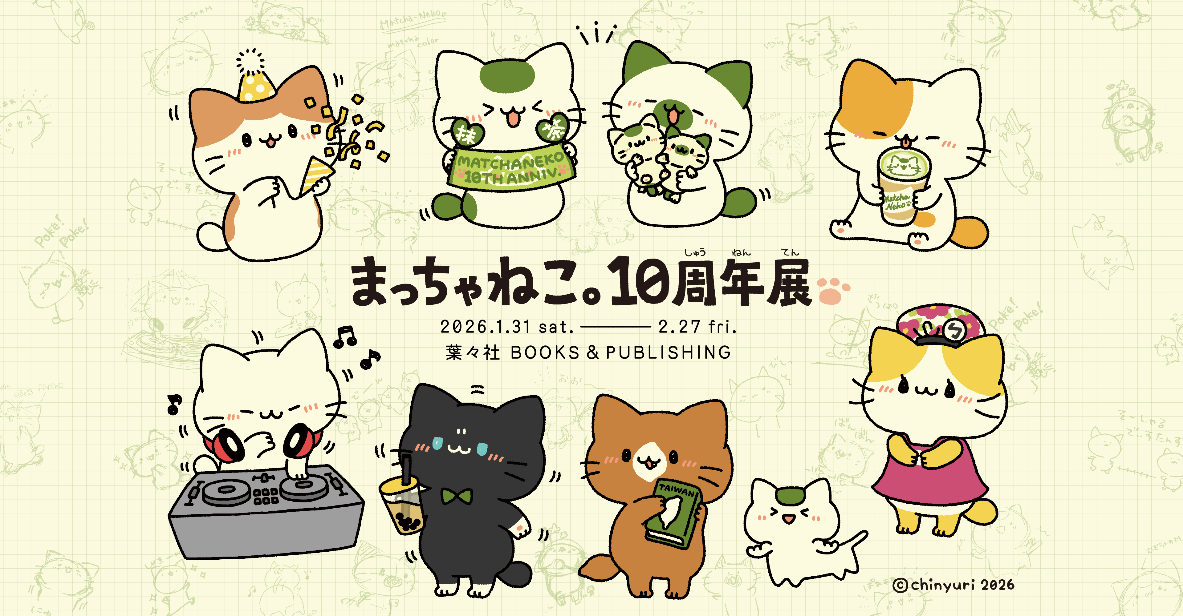 「まっちゃねこ10周年展」2026年1月31日土曜日から2月27日金曜日まで　葉々社 BOOKS & PUBLISHINGにて開催
